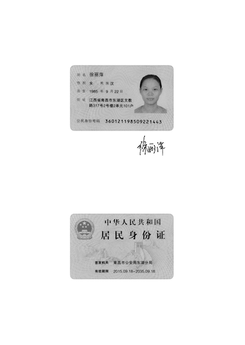 注冊商標需要的資料—身份證復印件